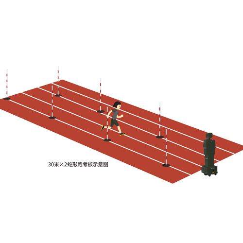 蛇形跑锻炼考核设备