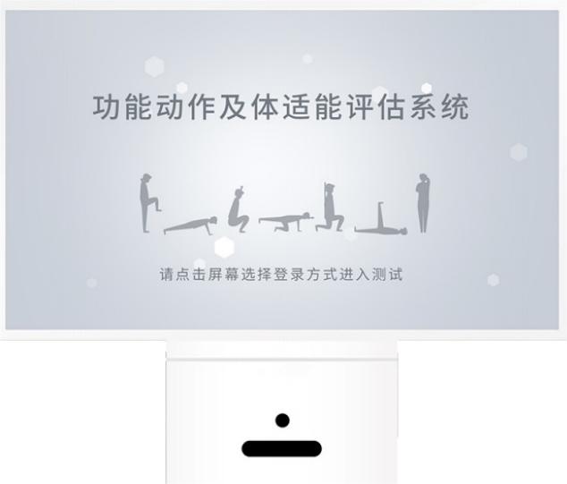 功能动作及体适能评估系统AI-SPORTS（Analysis）